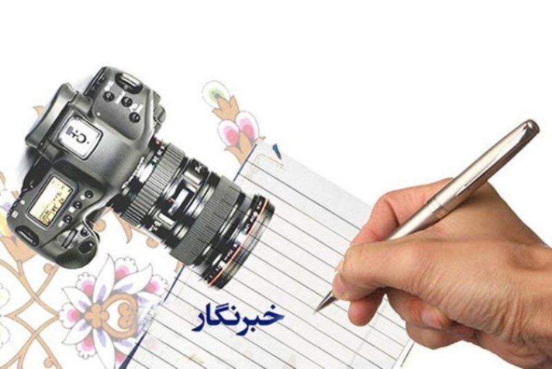 من هم یک خبرنگارم ، خبرنگار عاشق و نمونه در این هفدهمین روز از مرداد