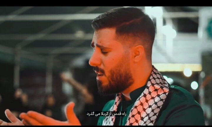 ببینید | نماهنگ «کربلا طریق الاقصی»