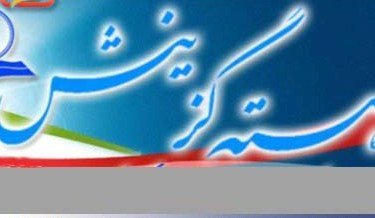 وعده بازبینی پرونده معترضان به نتایج آزمون استخدامی آموزش و پرورش