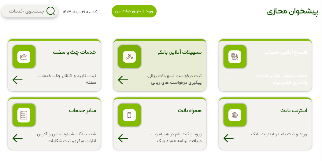 ویدئو | از افتتاح حساب تا دریافت وام، همه چیز آنلاین و آنی!