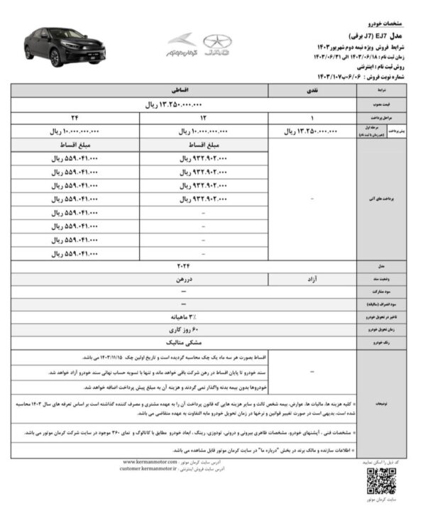 اطلاعیه فروش پیکاپ T8 و خودروی EJ7 برقی به صورت نقد و اقساط 