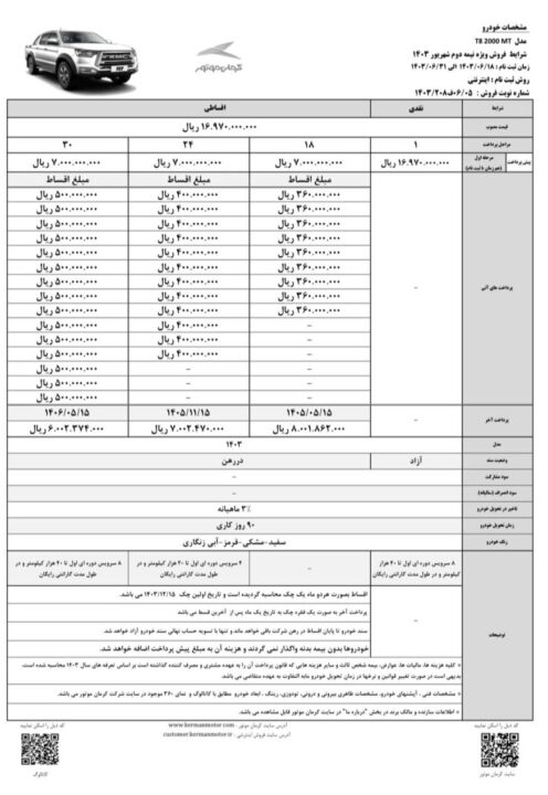 اطلاعیه فروش پیکاپ T8 و خودروی EJ7 برقی به صورت نقد و اقساط 