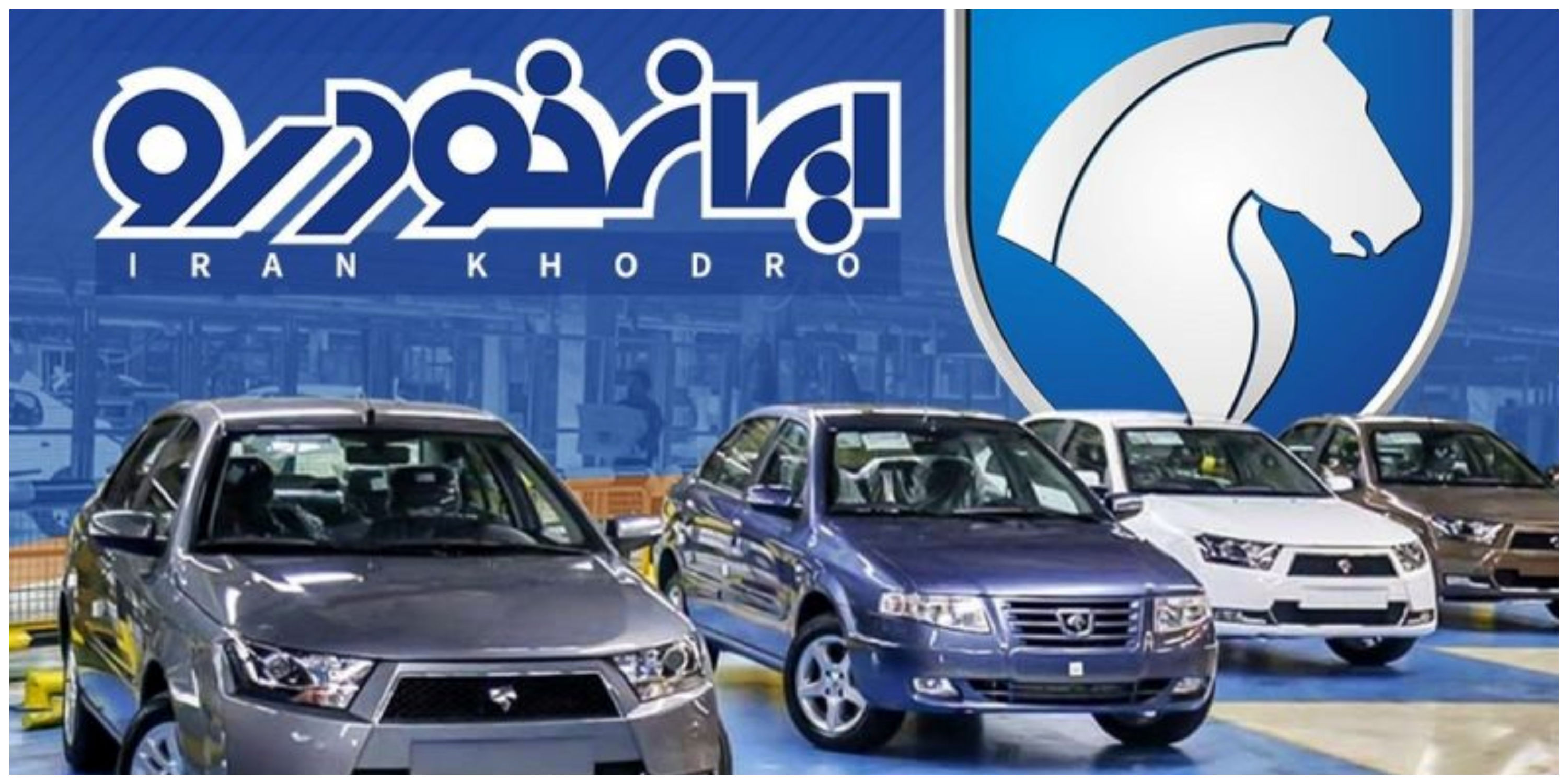شانس برنده شدن در قرعه کشی محصولات ایران خودرو چقدر است؟