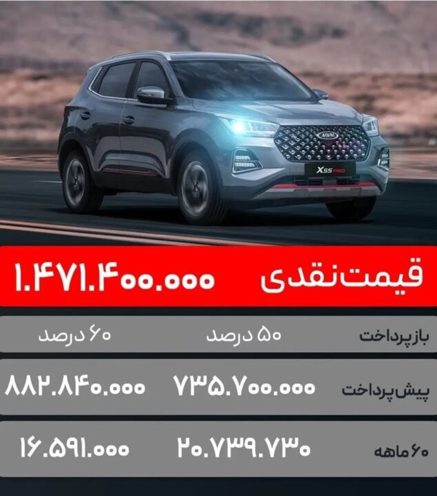  فروش نقد و اقساط خودرو MVM X55 پرو محصول مدیران خودرو