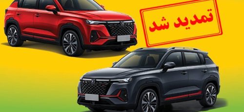 تمدید مهلت حساب وکالتی برای ثبت‌نام خودروهای وارداتی در بانک قرض الحسنه مهر ایران