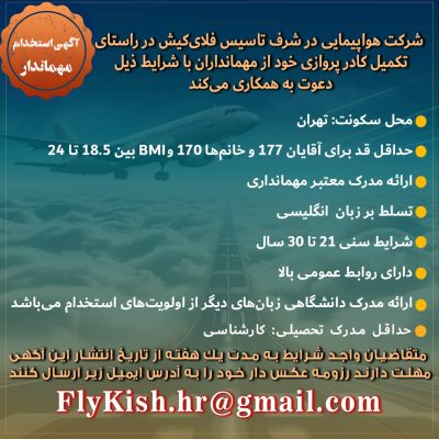 استخدامفلایکیش