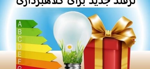 کلاهبرداری از شهروندان با ترفند جوایز ویژه صرفه‌جویی برق