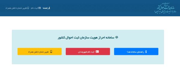 سامانه هویت دیجیتال ایرانیان «هُدا»