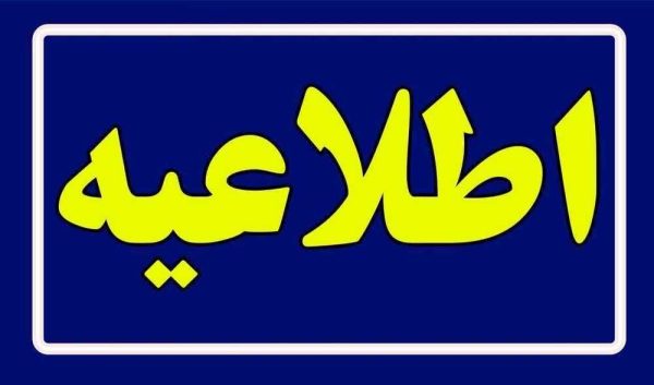 اطلاعیه 1