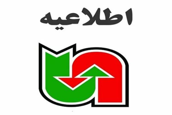 اطلاعیه راهداری فارس 1