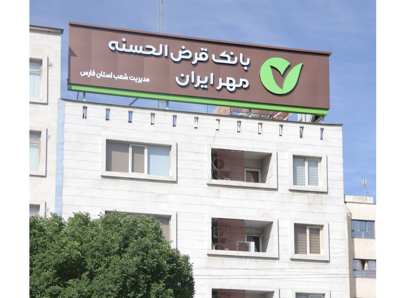 رقابت ۱۶۲۷ داوطلب در آزمون استخدامی بانک قرض‌الحسنه مهر ایران در استان فارس