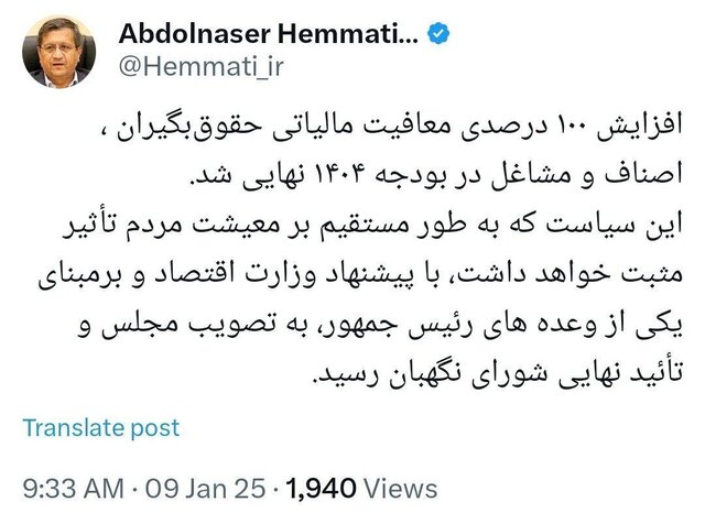 معافیت مالیاتی حقوق بگیران، اصناف و مشاغل 100 درصدی شد