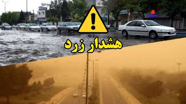 هشدار زرد هواشناسی:پیش‌بینی بارش باران و برف در استان فارس