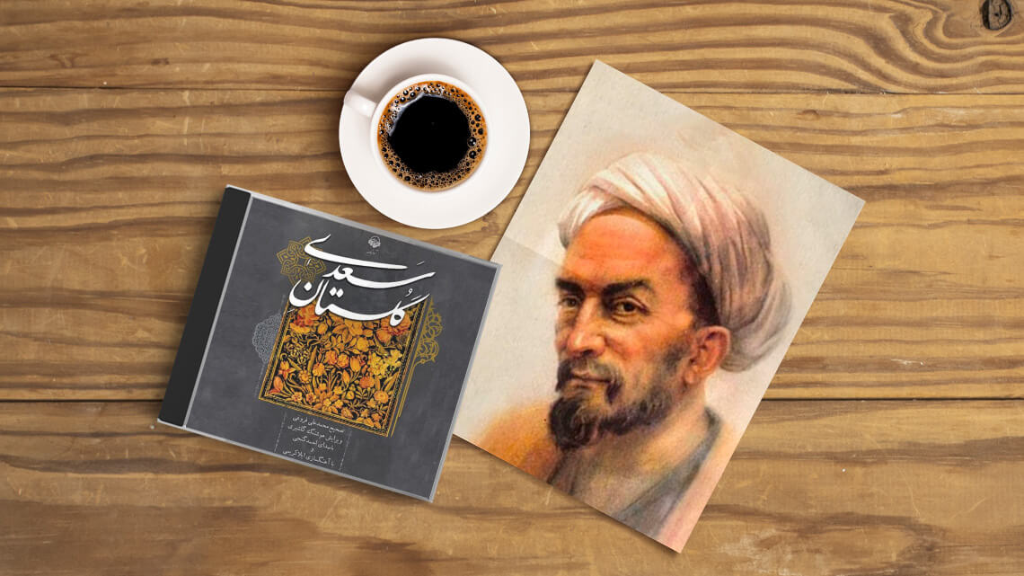 هم‌نشینی با سعدی :حدیث مجنون لیلی و شورش حال او