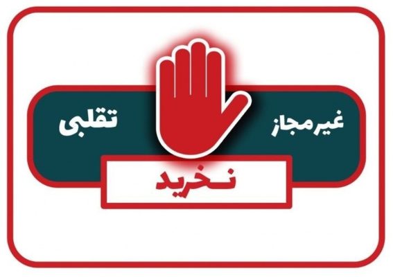 6 فرآورده‌ خوراکی غیرمجاز جهت اطلاع سوپری‌ها و مشتریان