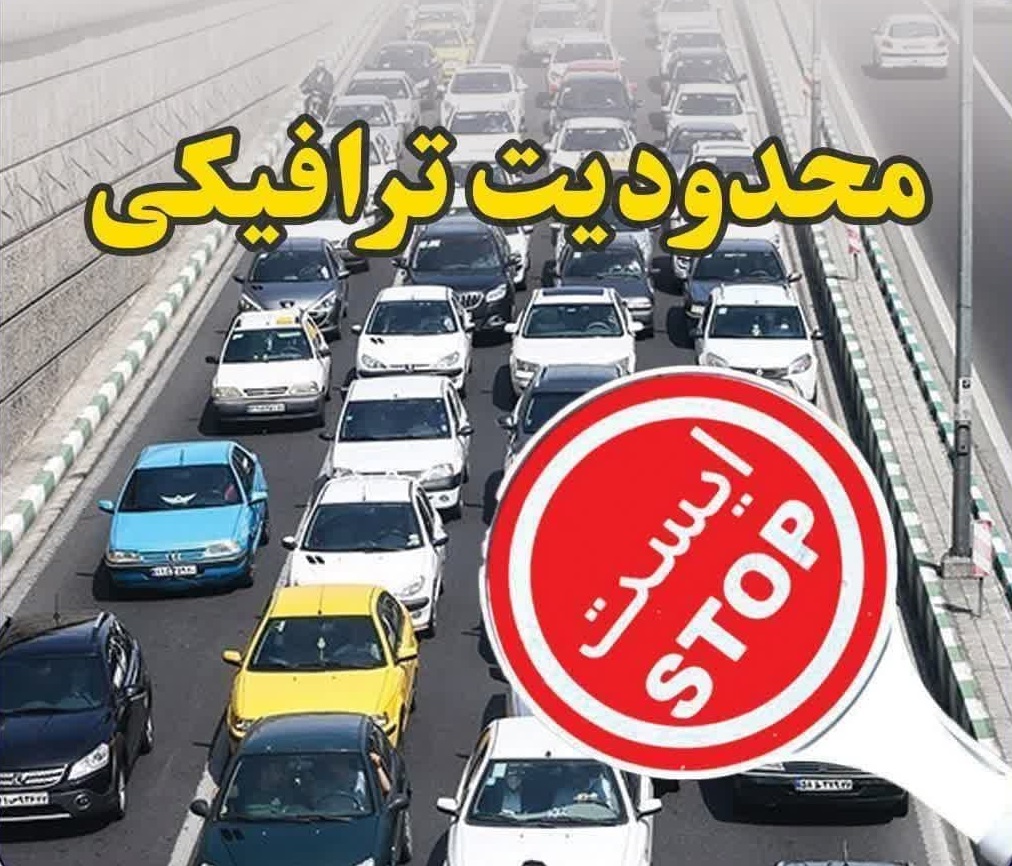 جمعه 3 اسفند تردد در این مسیر شیراز ممنوع است