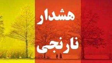 صدور هشدار نارنجی برای فارس/بارش در مناطق جنوبی استان