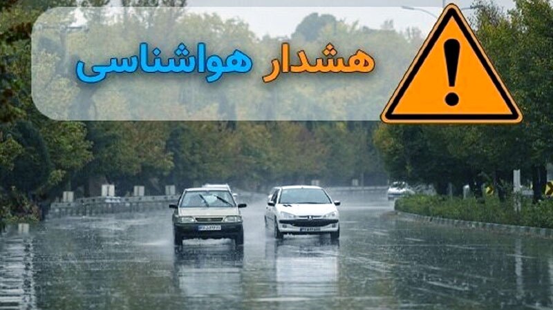 هواشناسی هشدار داد : تشدید فعالیت سامانه بارشی در ۱۰ استان