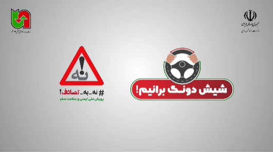 ببینید|خواب‌آلودگی راننده؛ عامل اصلی تصادفات مرگبار جاده‌ای