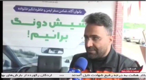 بازتاب بازدید استاندار و مقامات ارشد از ایستگاه مرکزی پویش «نه به تصادف» استان فارس
