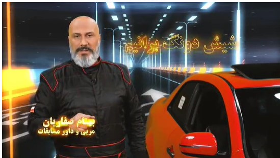 راننده شیش دونگ از نگاه بهنام صفاریان مربی و داور مسابقات