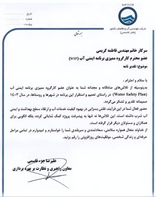 تقدیر از کارشناسی e1743248783559