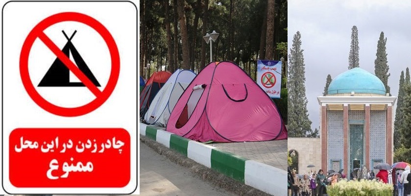 اعلام ممنوعیت برپایی چادر در بوستان‌ها و پیاده‌روهای شیراز در ایام نوروز