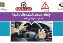 نه به تصادف