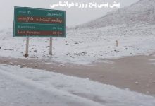 هواشناسی فارس