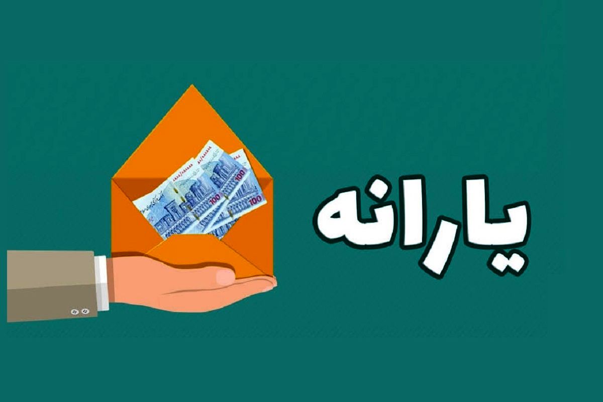 این افراد بزودی از جمع یارانه بگیران حذف می‌شوند