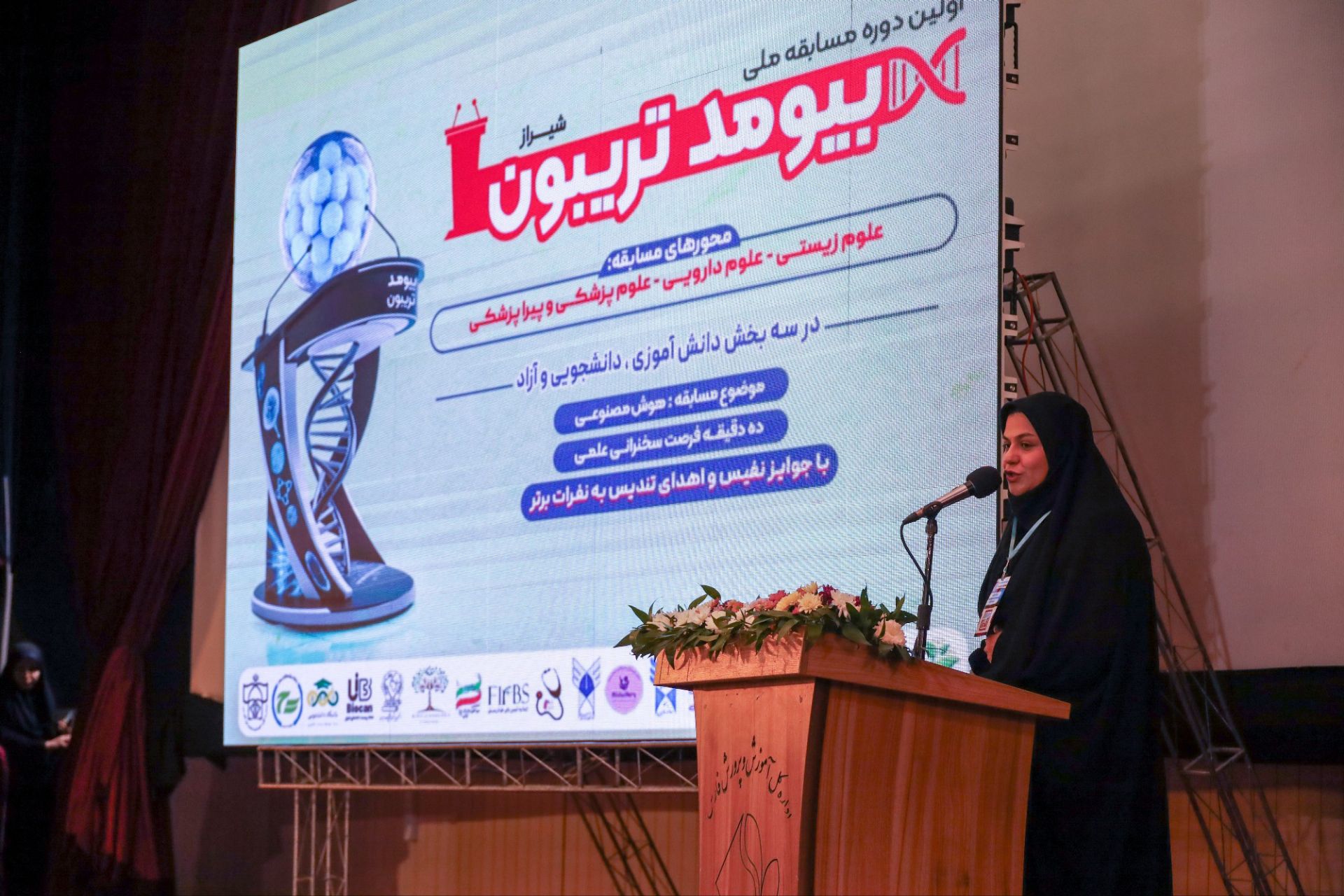 تجلیل از برترین‌های بیومدتریبون و هنرزیستی؛ رقابت علمی دانش‌آموزان و دانشجویان از سراسر کشور در شیراز