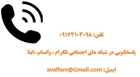 تماس با اول فارس 1 تماس