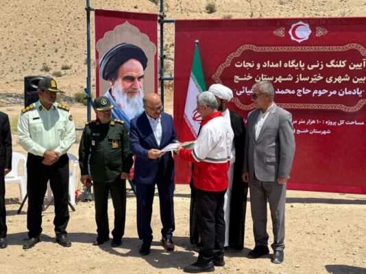 آغاز ساخت پایگاه امداد و نجات توسط خانواده زنده‌یاد محمدصالح غیاثی در خنج