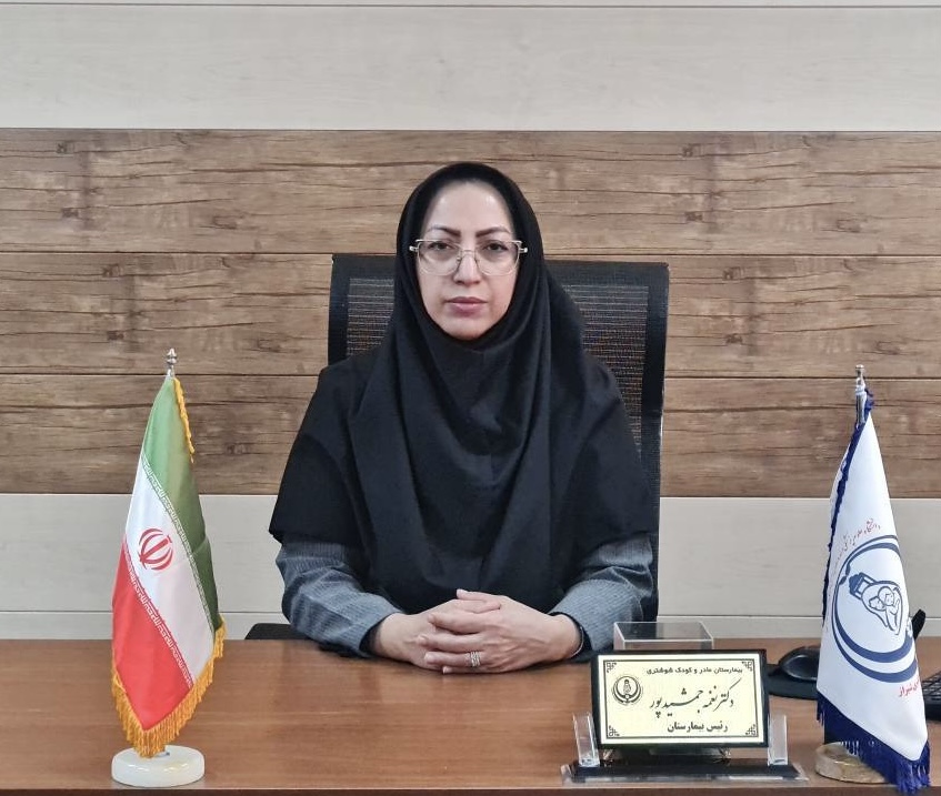 ثبت بیش از 3 هزار مراجعه به مرکز مشاوره ناباروری بیمارستان مادر و کودک شوشتری شیراز