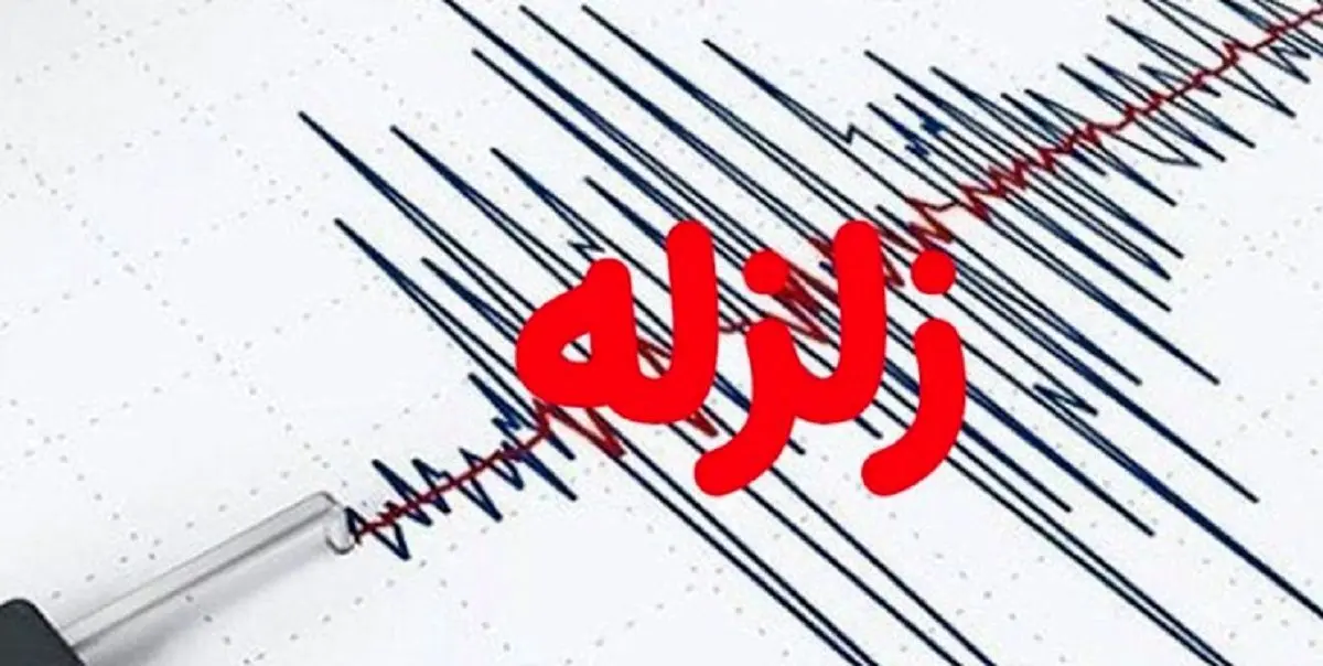 زمین لرزه ۴.۴ ریشتری حوالی داریون استان فارس