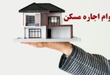 وام اجاره