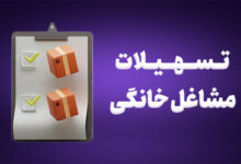 تسهیلات مشاغل خان