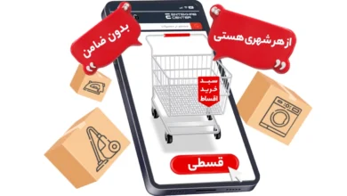 خرید اقساطی