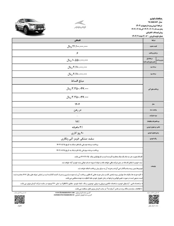 خودرو جک T8