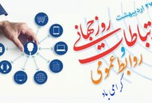 روابط عمومی 1