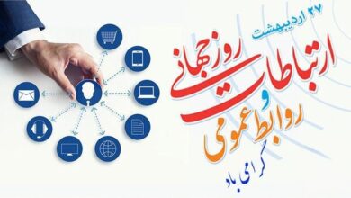 روابط عمومی 1
