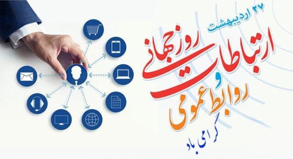 روابط عمومی 1