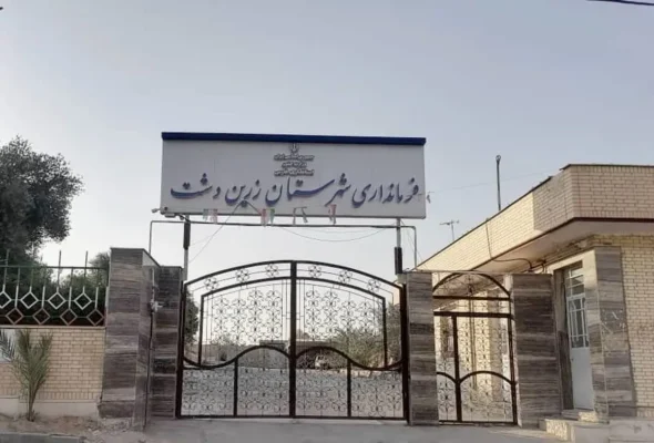 زرین دشت فمانداری