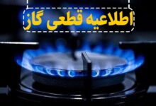 قطع گاز