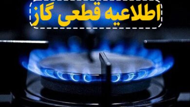 قطع گاز