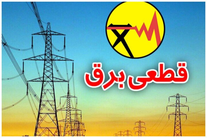 اعلام جدول خاموشی‌ها و قطعی برق هفتگی در شیراز