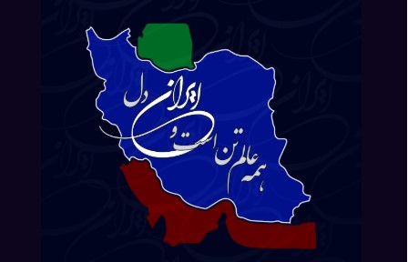 چه کنم عاشق ایرانم من