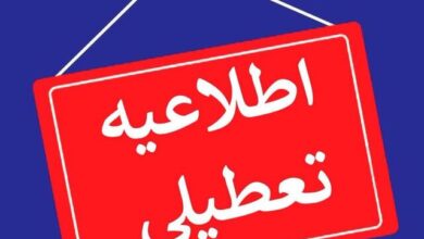 تعطیلی