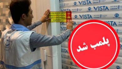 تعطیلی بهداشت