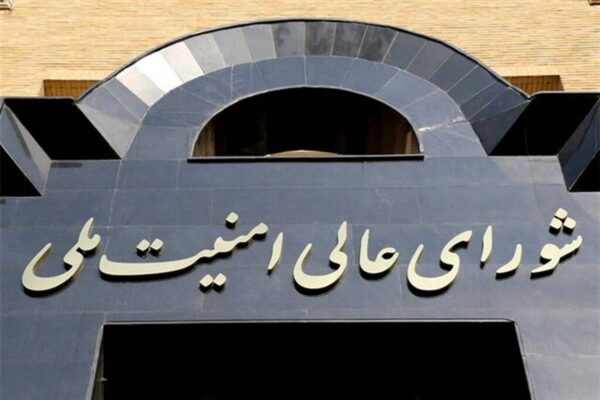 دبیرخانه شورای امنیت ملی